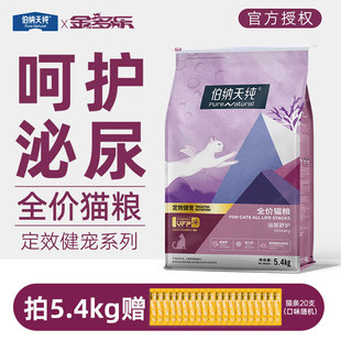 伯纳天纯猫粮泌尿呵护母成猫专用全价猫咪主粮冻干官方旗舰店正品