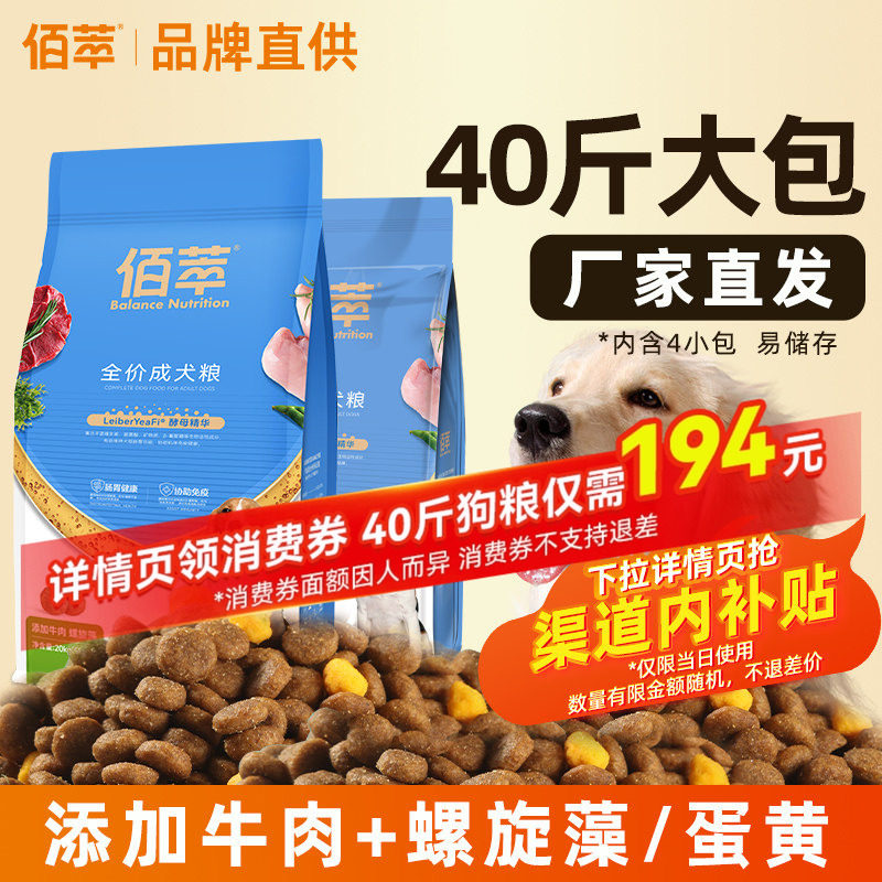 佰萃狗粮40斤可选官方授权旗舰店成幼犬粮中大小型犬通用牛肉配方,宠物/宠物食品及用品,狗全价膨化粮,淘宝优惠券,粉丝福利购,淘宝优惠卷