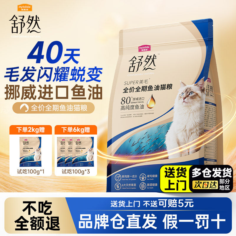 舒然全期猫粮添加挪威进口鱼油图片