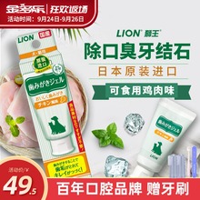 lion狮王宠物牙膏狗狗猫咪牙膏可食用刷牙除口臭口腔牙齿清洁用品