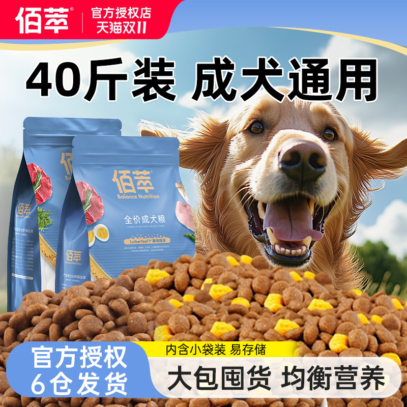 麦富迪旗下狗粮40斤装佰萃粮成犬幼犬粮10kg旗舰店通用型山东狗粮