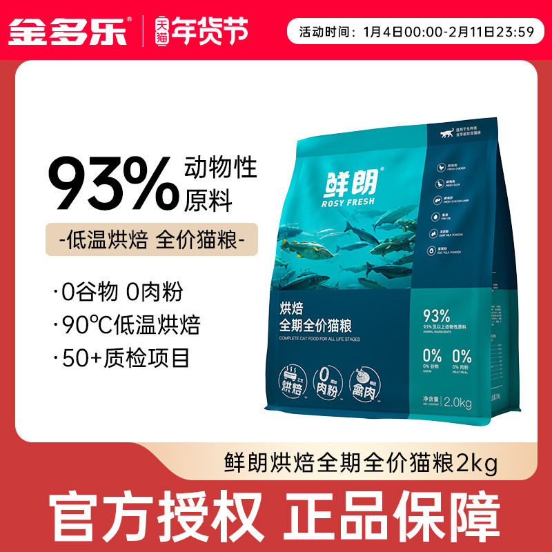 鲜朗猫粮成幼猫全价粮低温烘焙鲜郎旗舰店官方正品全期主粮无谷物,宠物/宠物食品及用品,猫全价风干/烘焙粮,淘宝优惠券,粉丝福利购,淘宝优惠卷