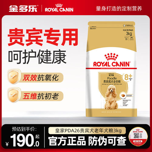 皇家狗粮贵宾高龄老年犬专用3kg