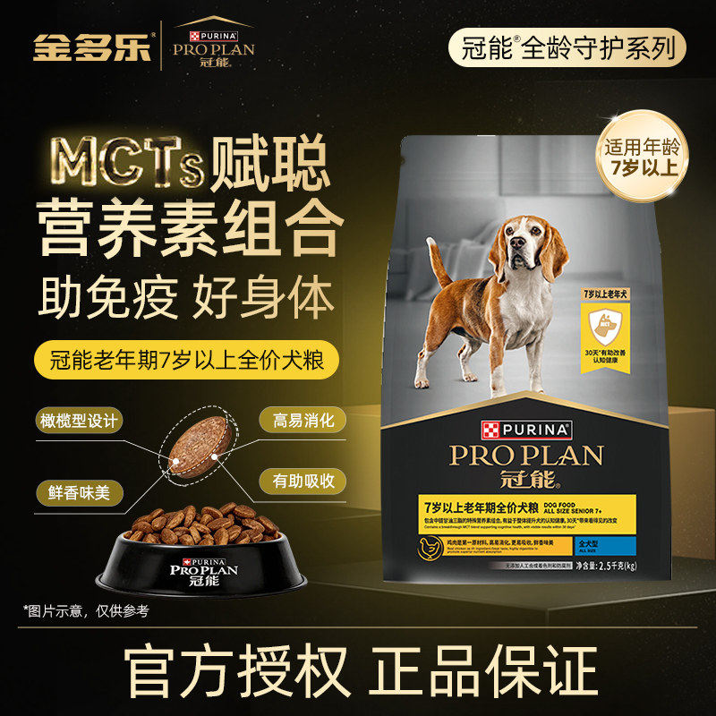 冠能狗粮老年犬粮7岁以上高龄犬通用型宠物专用营养全价狗粮2.5kg