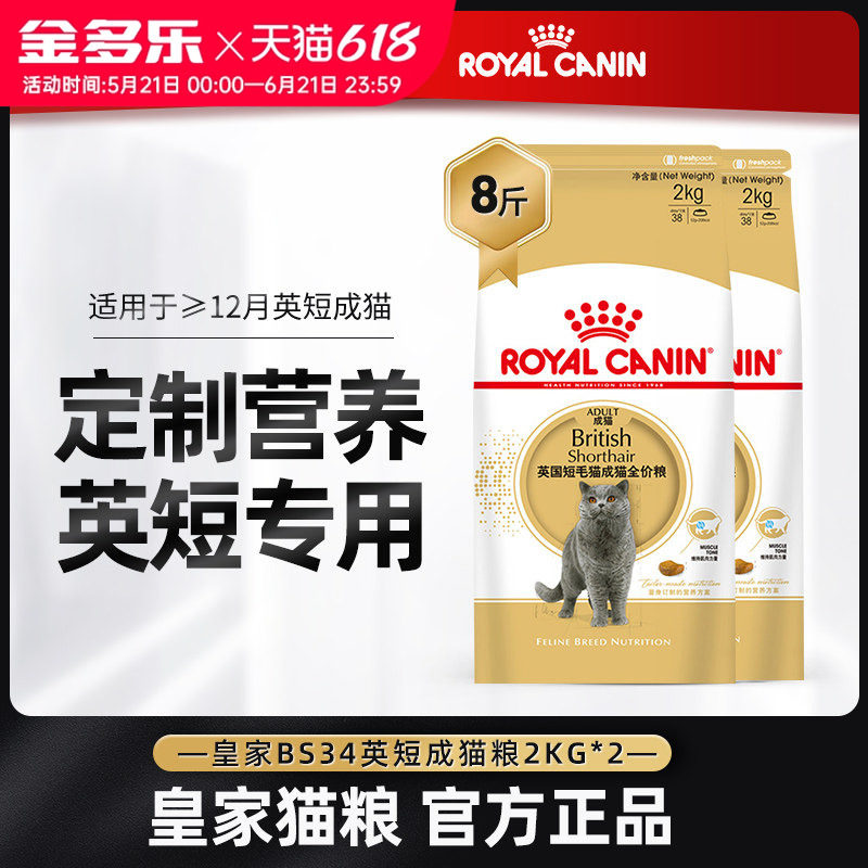 皇家猫粮BS34英短RA32布偶ASA31美短专用猫粮官方授权旗舰店热销
