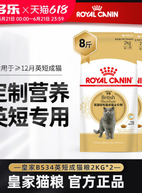 皇家猫粮BS34英短RA32布偶ASA31美短专用猫粮官方授权旗舰店热销