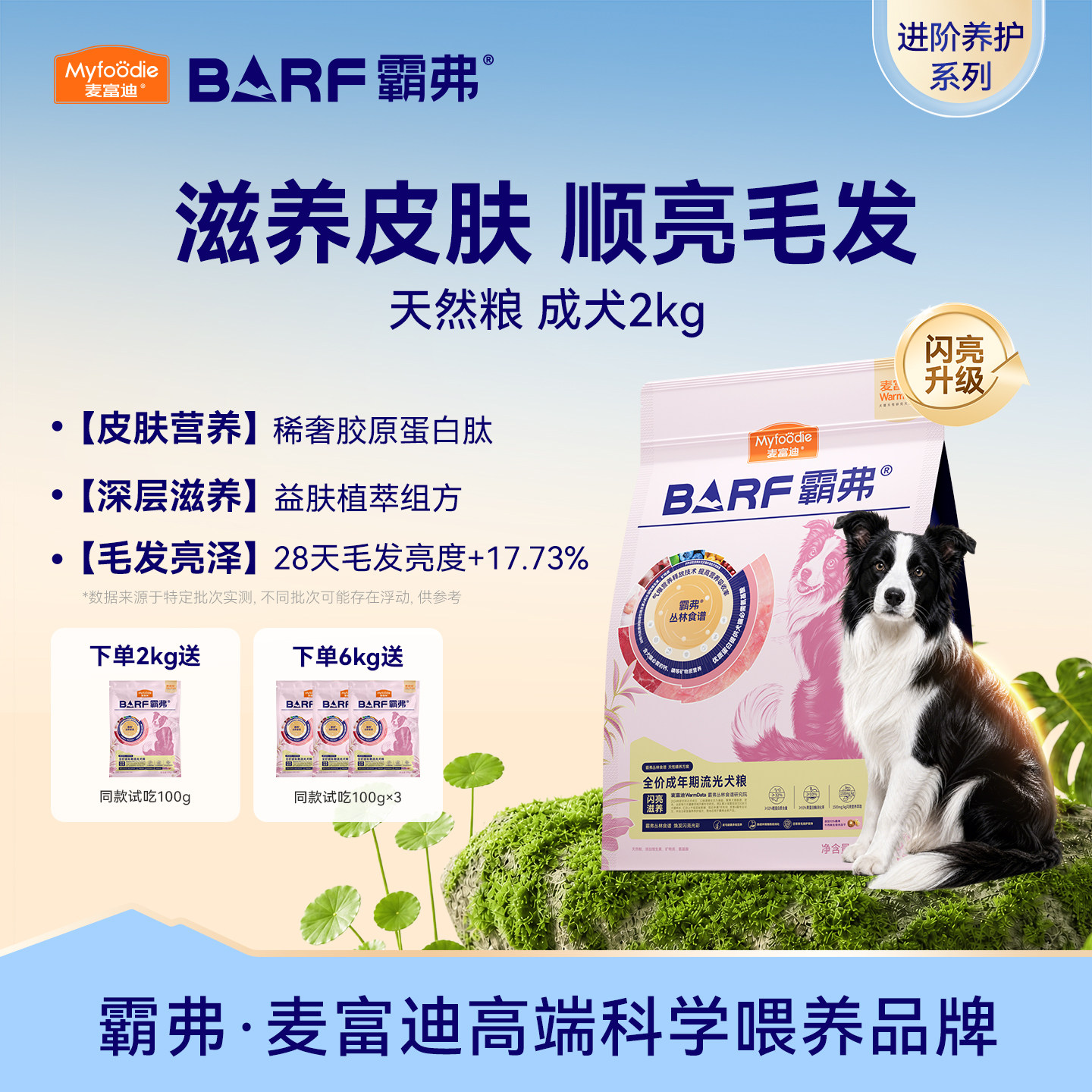 霸弗天然犬粮流光系列全价狗粮