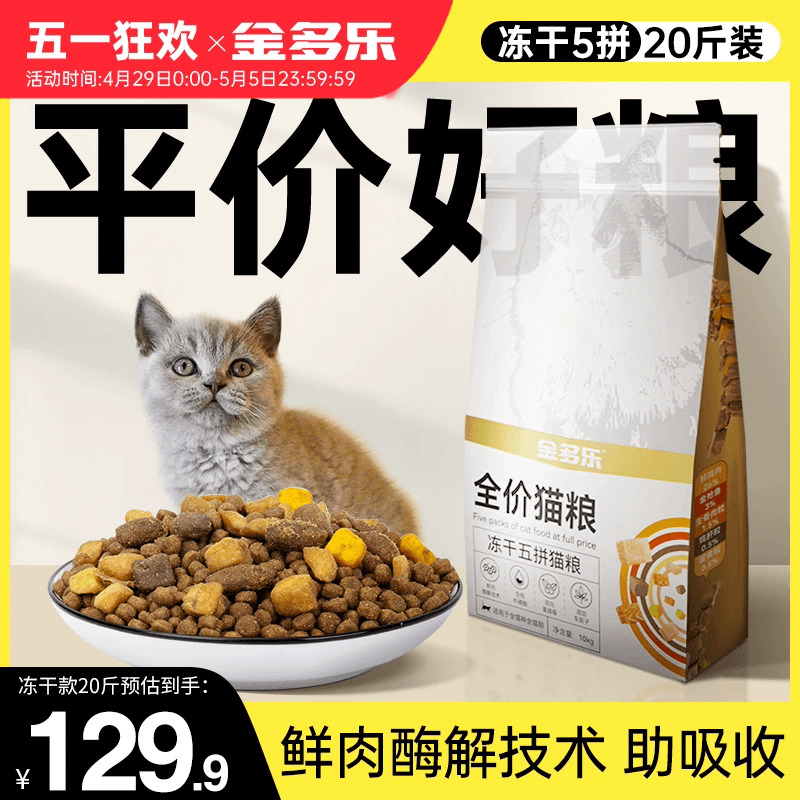 猫粮成猫10kg全价5拼冻干粮