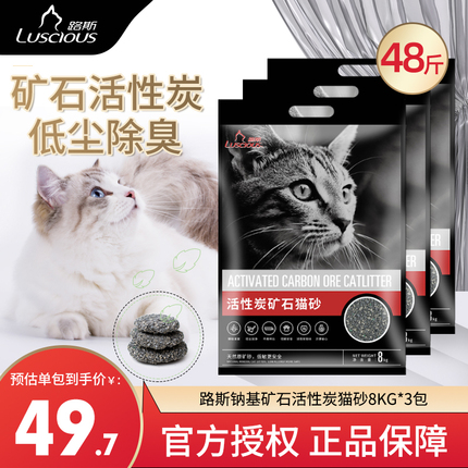 路斯猫砂8kg*3包添加矿石活性炭