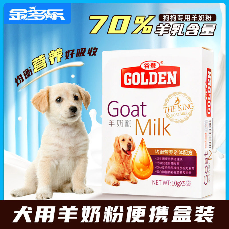 谷登羊奶粉狗狗专用幼犬狗奶粉成犬宠物营养品小奶狗喝的奶粉
