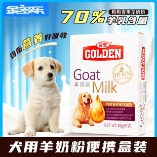 谷登羊奶粉狗狗专用幼犬狗奶粉成犬宠物营养品小奶狗喝的奶粉