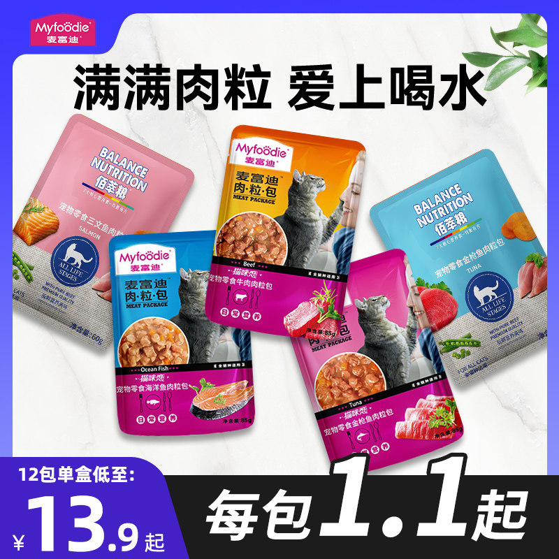 麦富迪肉粒包湿粮补水拌粮猫条整箱幼猫零食旗舰店官网正品佰萃粮怎么样,好用不?