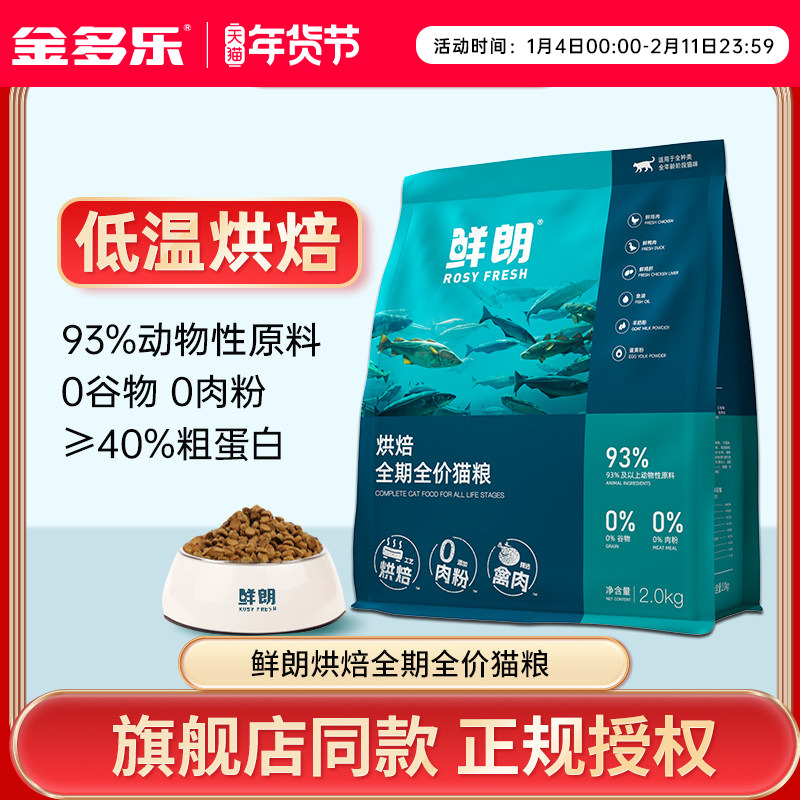 鲜朗全价猫粮低温烘焙成幼猫无谷物鸡肉禽肉全期主粮官方授权正品,宠物/宠物食品及用品,猫全价风干/烘焙粮,淘宝优惠券,粉丝福利购,淘宝优惠卷