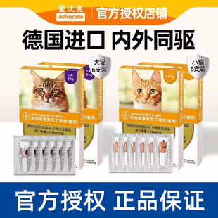 拜耳爱沃克猫咪驱虫药体内外一体同驱成猫幼猫体外宠物专用滴剂药