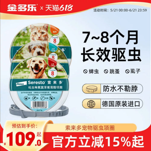 索来多狗狗驱虫项圈德国进口
