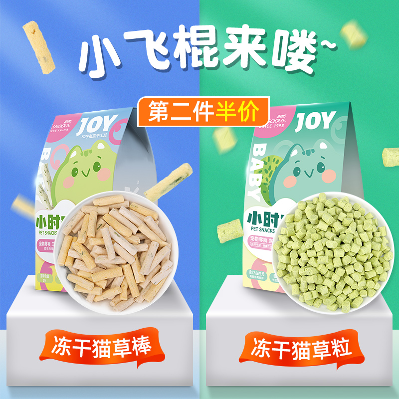 路斯冻干猫零食猫草棒猫草粒成猫
