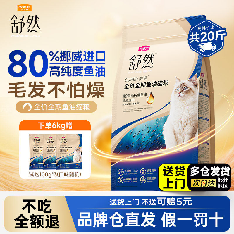 麦富迪舒然猫粮20斤实惠装可选成幼猫全期营养三文鱼油官方正品