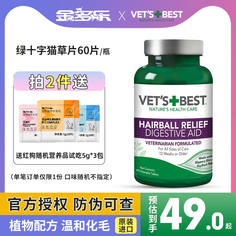 绿十字猫草片猫化毛球片吐毛球猫咪专用去毛球搭配鱼油化毛膏泌尿
