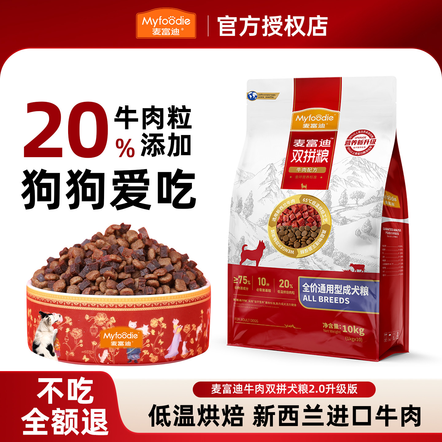 麦富迪狗粮20斤装牛肉双拼2kg-10kg成幼犬老年犬中大小型犬通用型