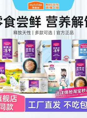 麦富迪冻干猫零食尝鲜