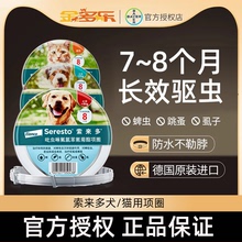 进口拜宠清索来多驱虫项圈礼蓝猫咪狗狗宠物除蜱虫防跳蚤虱子内外