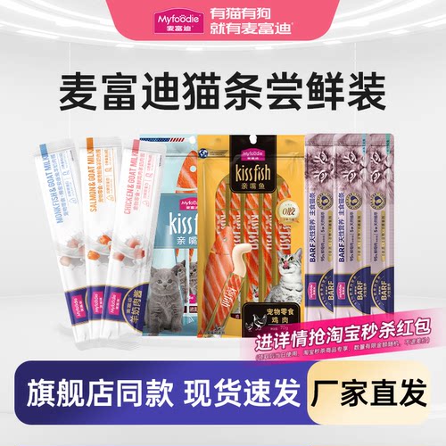 麦富迪猫条羊奶肉酱冻干零食尝鲜