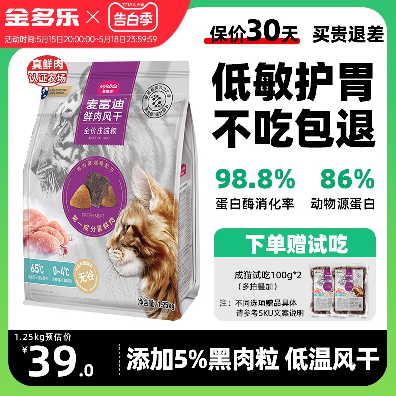 【老客都说好】全价鲜肉猫粮