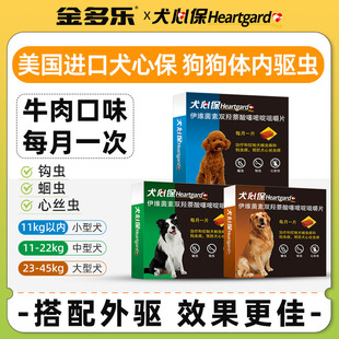 狗狗驱虫药福来恩体外驱虫犬心保体内幼犬体内外一体宠物滴剂蜱虫
