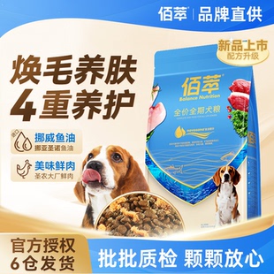 佰萃狗粮官方授权旗舰店通用型鸭肉鱼油肉松营养金标狗粮10kg可选