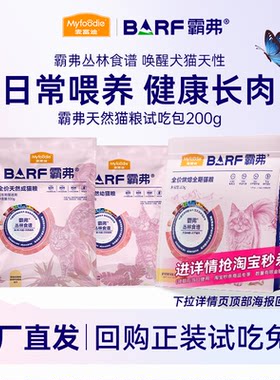 麦富迪barf霸弗猫粮200g生骨肉天然猫咪粮营养高蛋白成猫幼猫主粮