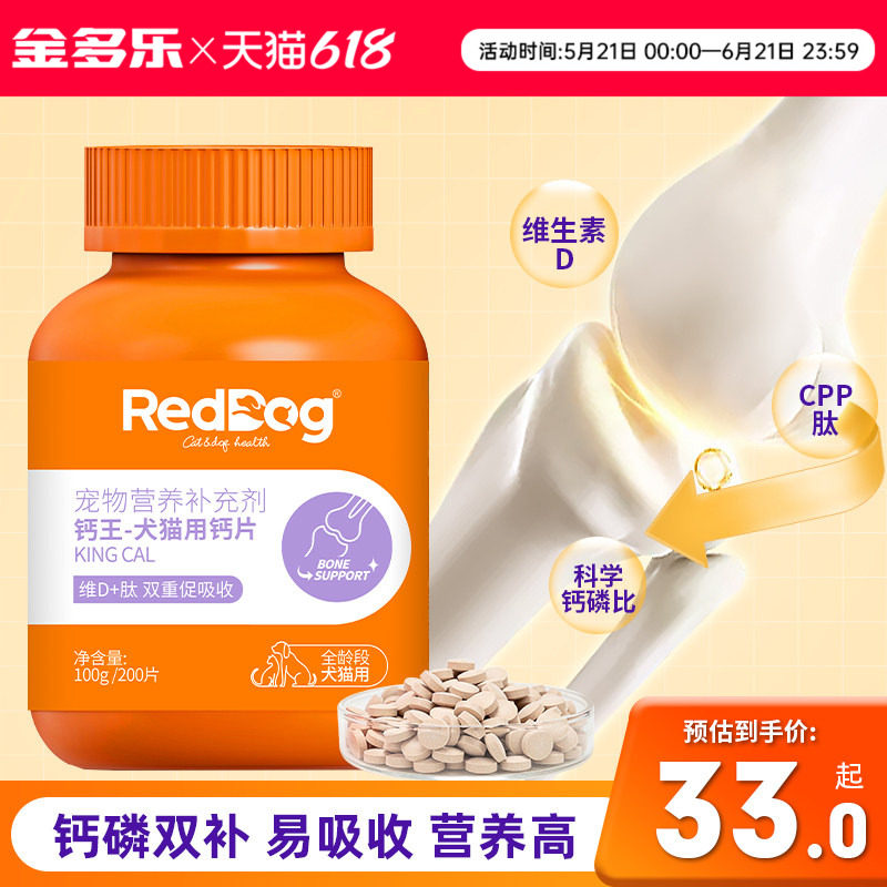 红狗钙王狗狗钙片小型犬幼犬泰迪金毛健骨补钙宠物通用猫咪维生素