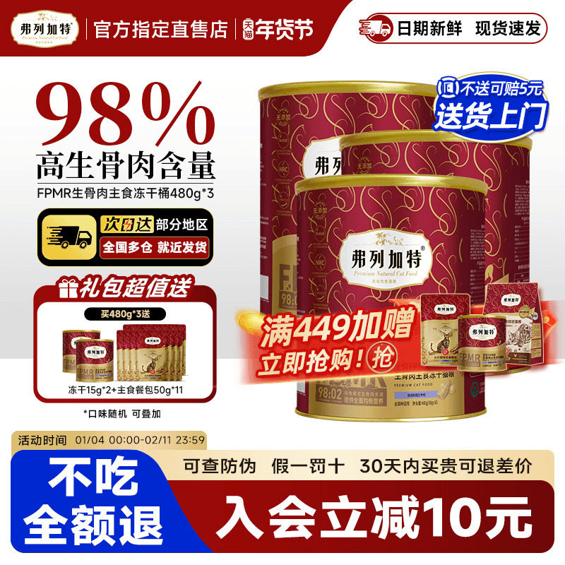 弗列加特主食冻干生骨肉鲜肉猫粮桶装冻干猫零食囤货旗舰店正品
