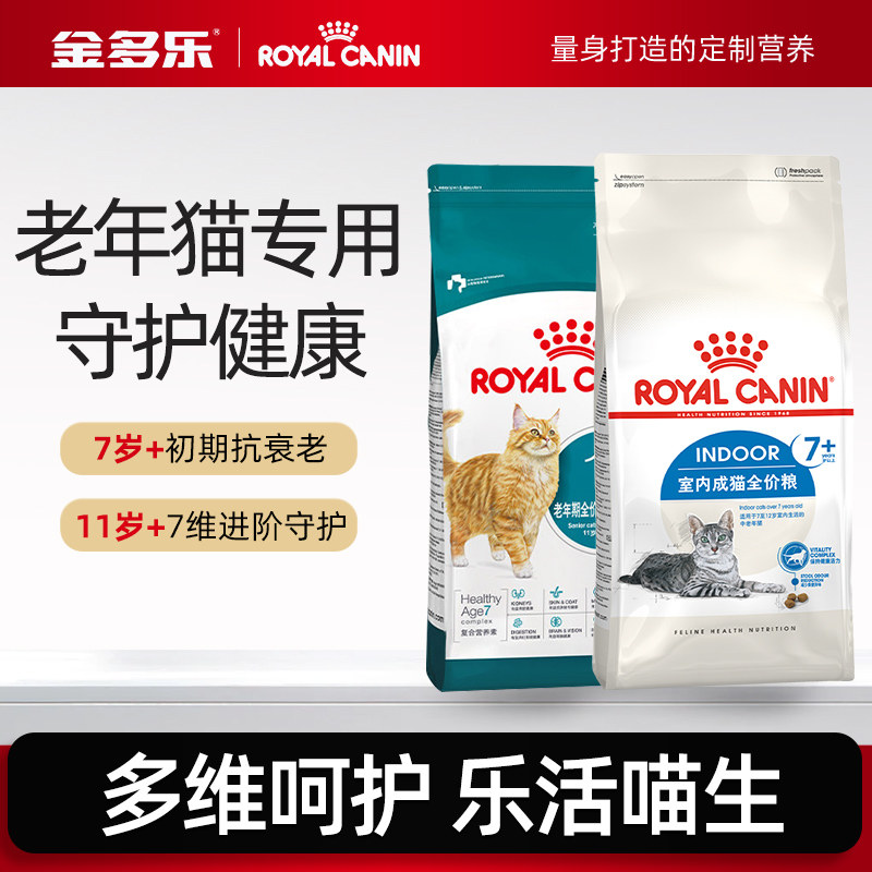皇家猫粮官方S27/AG28老年猫专用7岁以上室内成猫粮1.5/2kg旗舰店