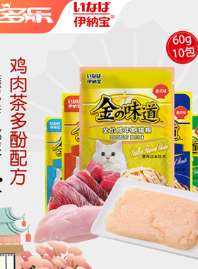 伊纳宝妙好鲜肉包ciao猫罐头湿粮金味道猫咪零食猫粮营养鲜肉布丁