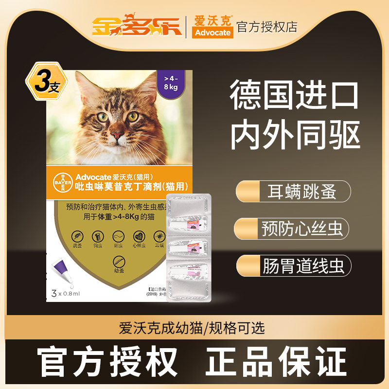 体内外驱虫药爱沃克猫咪