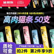 猫条零食增肥非主食50 100支整箱宠物猫咪零食成幼猫猫粮 官方正品