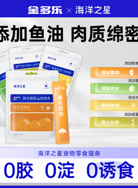 海洋之星鱼油猫条猫草猫咪零食成幼猫罐头猫草营养非主食猫湿粮