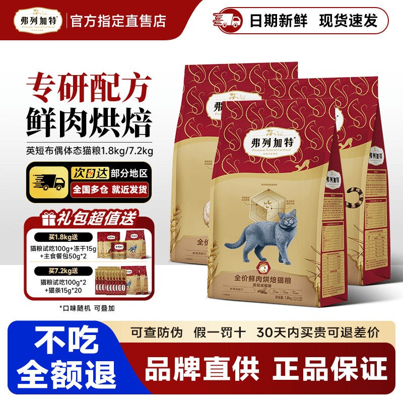 弗列加特英短布偶专用猫粮
