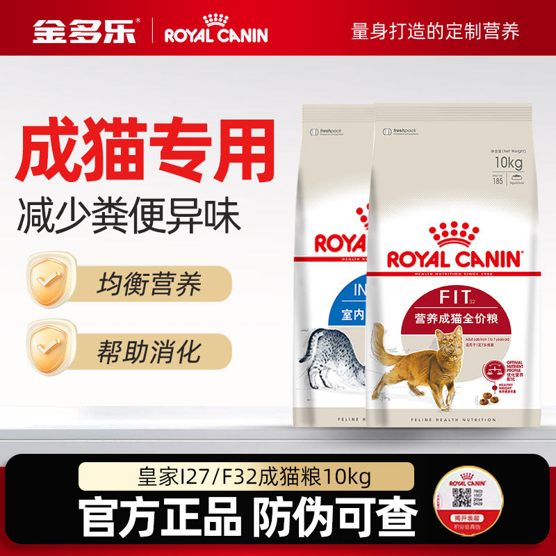 皇家猫粮10kg热销i27/f32室内成幼猫全价营养主粮官方授权旗舰