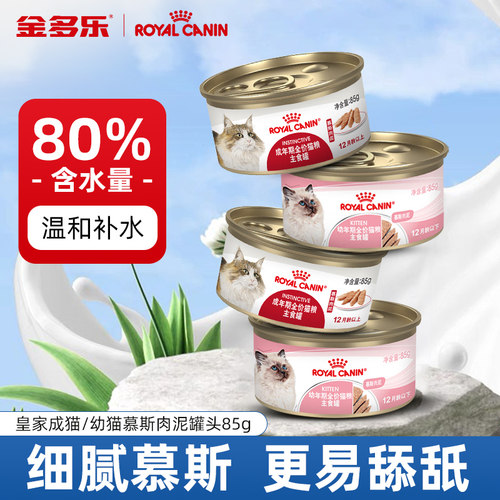 皇家国产猫罐头主食罐幼猫咪成猫全价湿粮罐补水营养罐6/12/24罐