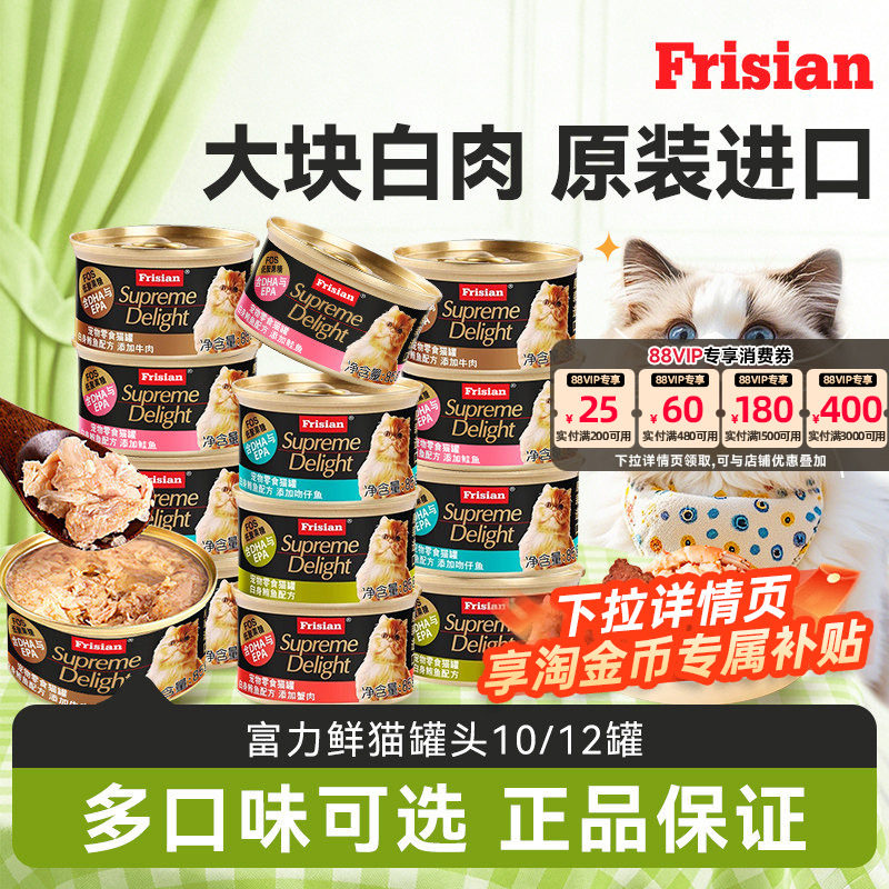 富力鲜猫罐头进口猫咪湿粮白肉成幼猫奶糕补水营养宠物零食多规格