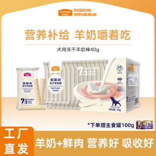 麦富迪狗狗磨牙棒宠物零食冻干羊奶棒奶酪幼犬咬胶官方旗舰店正品
