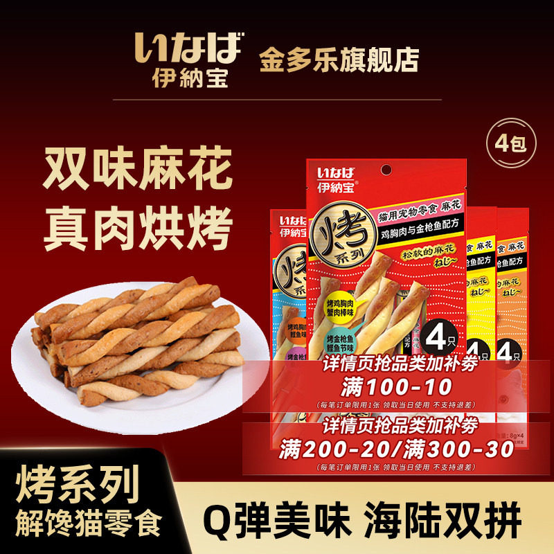 伊纳宝妙好猫麻花猫饼干海鲜猫肉干猫咪零食成幼猫磨牙棒训练奖励