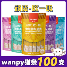 顽皮猫咪零食猫条成幼猫欧一吸100支可选营养补水宠物鲜包猫罐头
