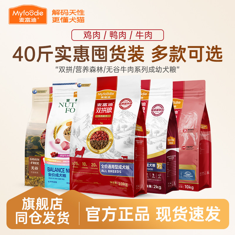 麦富迪狗粮中大型小型犬牛肉双拼40斤装通用型成犬官方旗舰店正品