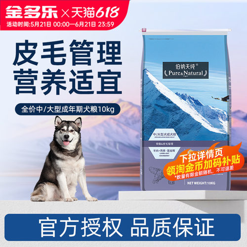 伯纳天纯中大型犬成犬粮