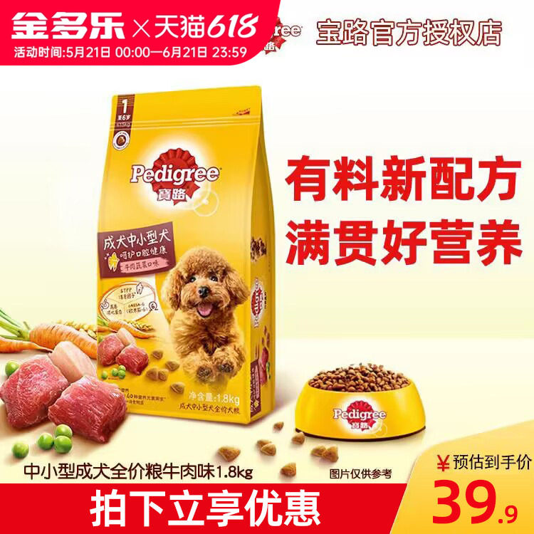 宝路狗粮成犬粮中小型犬多规格专用牛肉味通用型泰迪比熊博美柯基
