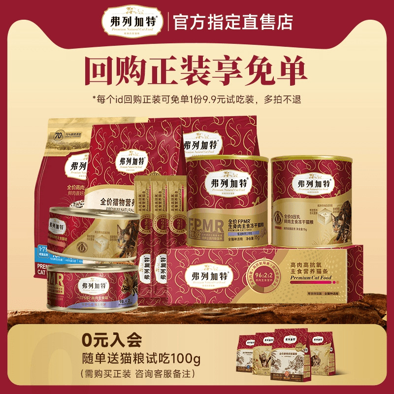 【品类齐全】弗列加特试吃