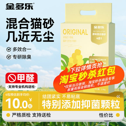 混合猫砂豆腐砂除臭几近无尘膨润土幼猫沙满10公斤20省包邮实惠装