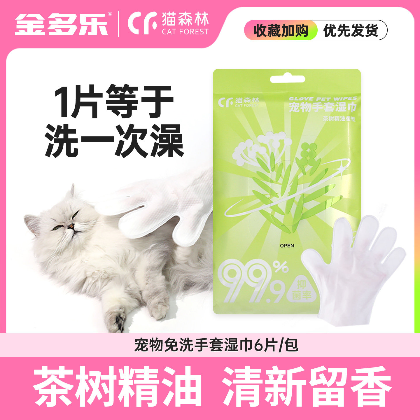 猫森林猫咪免洗手套湿巾洗澡擦拭狗狗小猫用干洗清洁手套宠物用品,宠物/宠物食品及用品,猫狗免洗清洁,淘宝优惠券,粉丝福利购,淘宝优惠卷